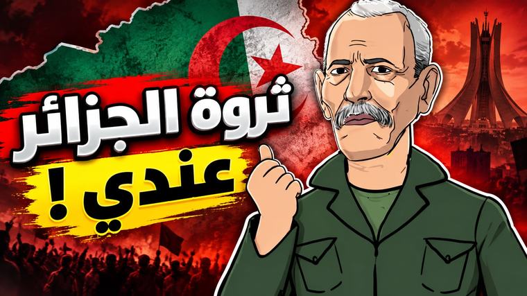 لابريكاد 36 (الحلقة 523): مأساة الحرائق تضرب الجزائر.. و«بن بطوش» يحلق في سماء البذخ العسكري