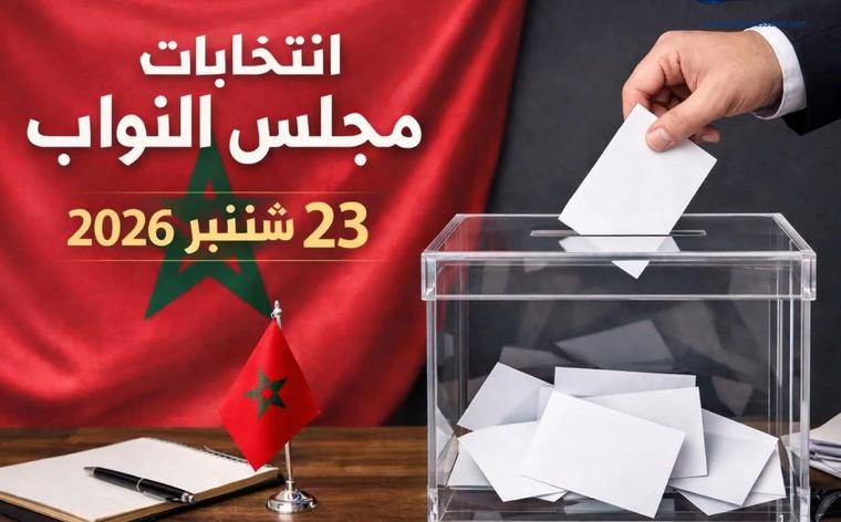 الانتخابات التشريعية.. مقتضيات جديدة لتعزيز تمثيلية النساء داخل البرلمان